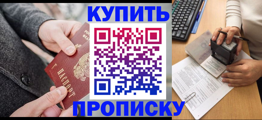 временная регистрация надежно в Саках