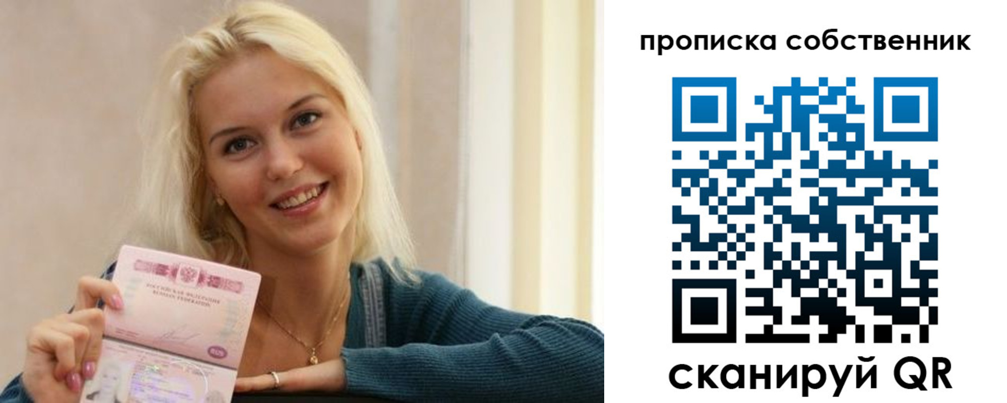 прописка в Саках