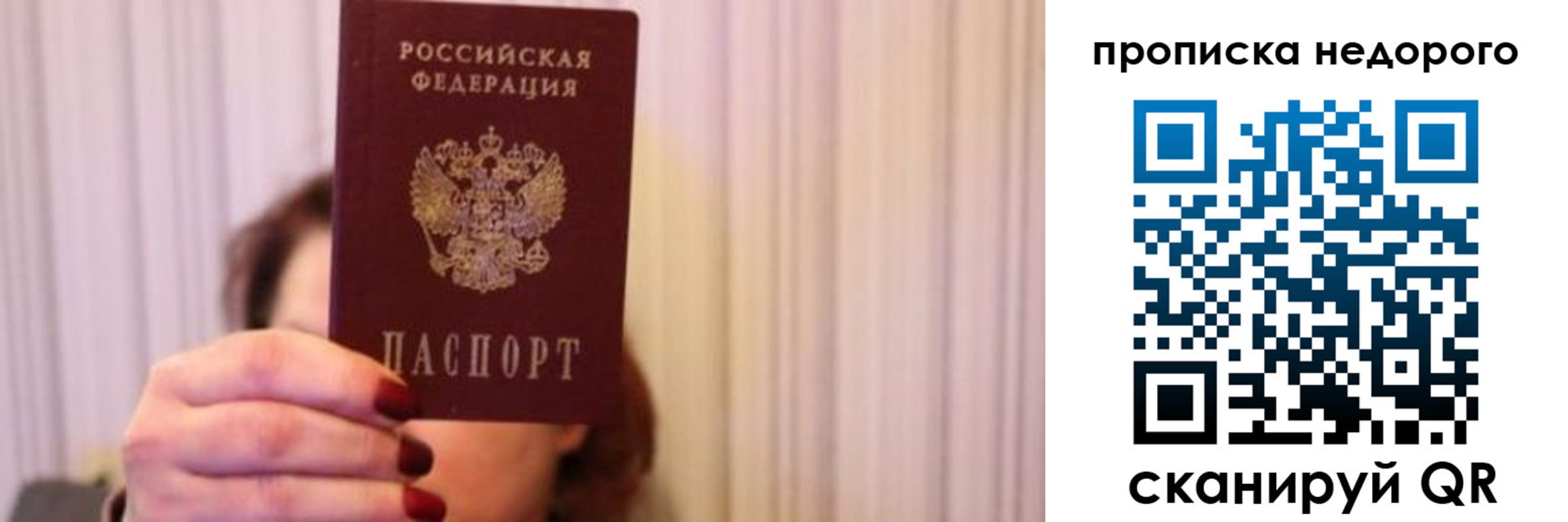 временная регистрация купить в Саках