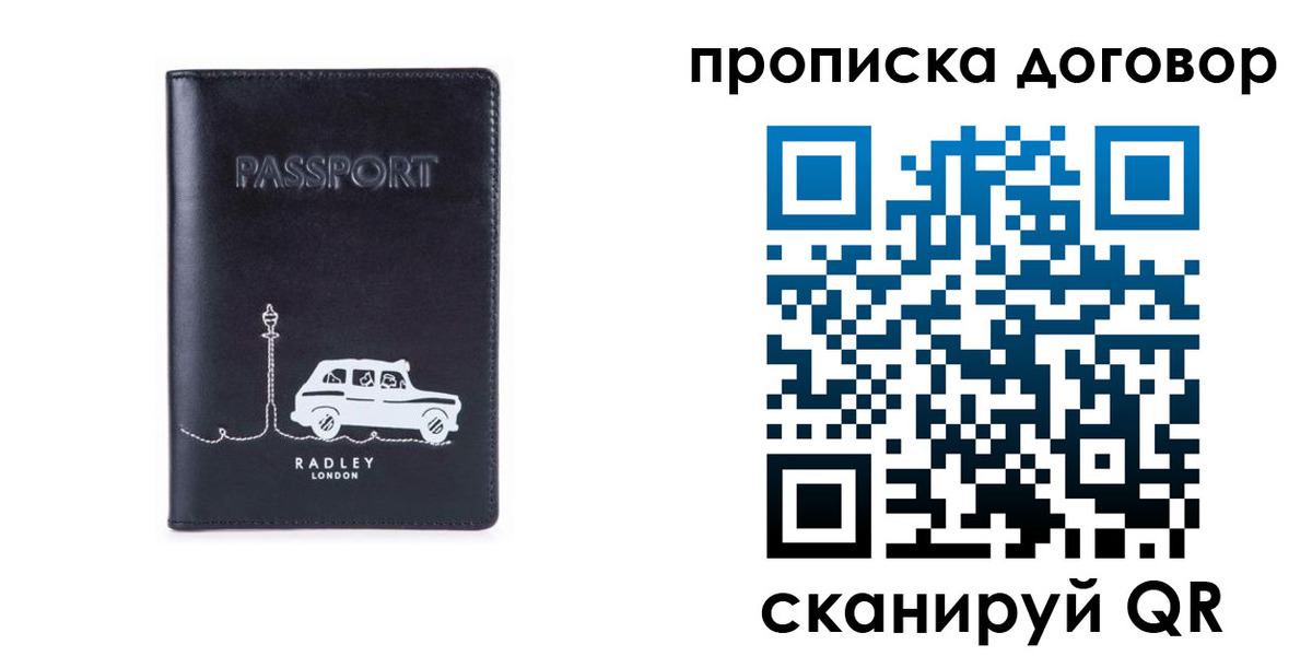 прописка штамп в Саках