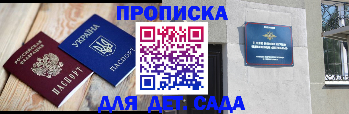 прописка для работы в Саках