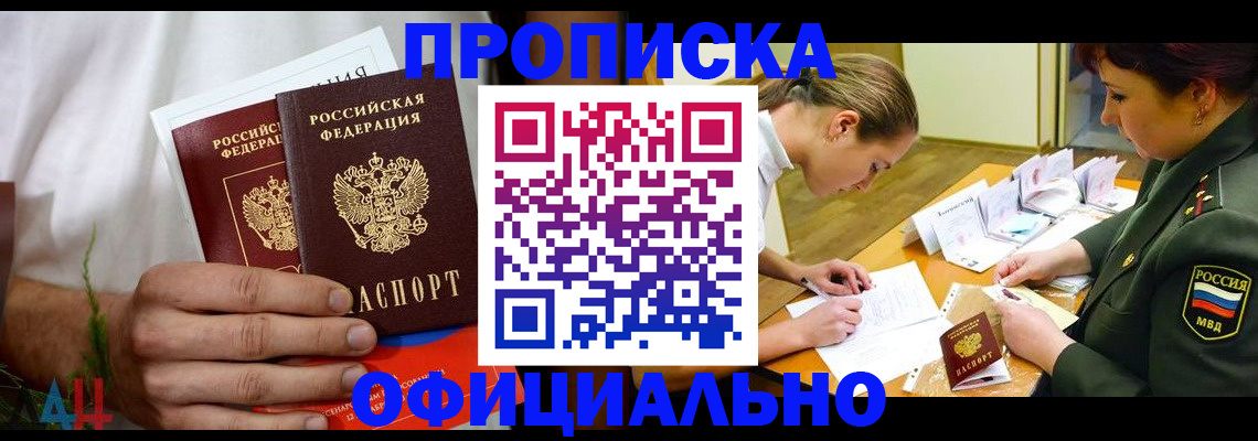 временная прописка в Саках